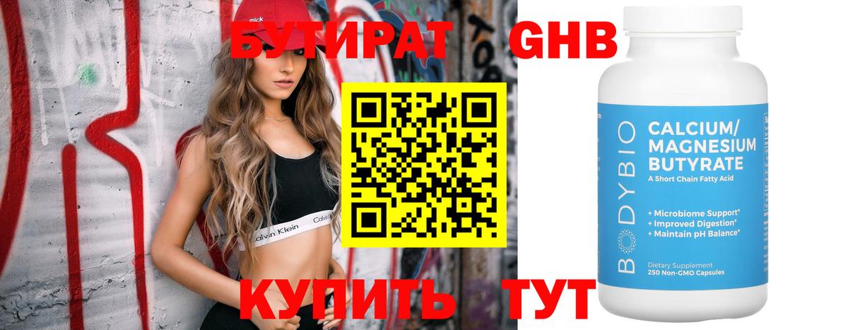 Бутират  Вход с VPN  Уссурийск  Бутират бутик 