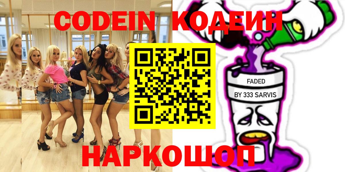 Кодеиновый сироп Lean напиток Lean (лин) Уссурийск
