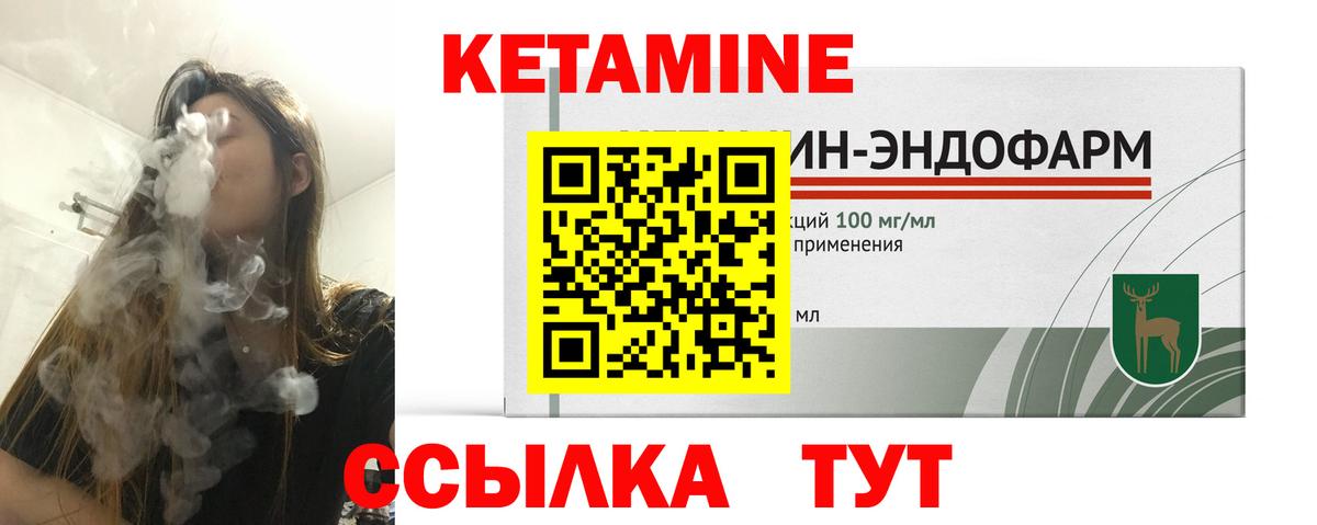 Кетамин VHQ  Вход с VPN  Уссурийск  КЕТАМИН VHQ 