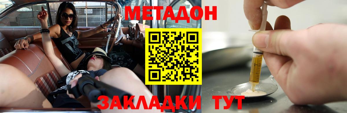 МЕТАДОН белоснежный Уссурийск