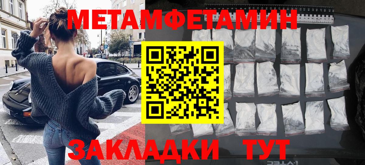 МЕТАМФЕТАМИН мет  МЕТАМФЕТАМИН мет  Вход с VPN  Уссурийск 