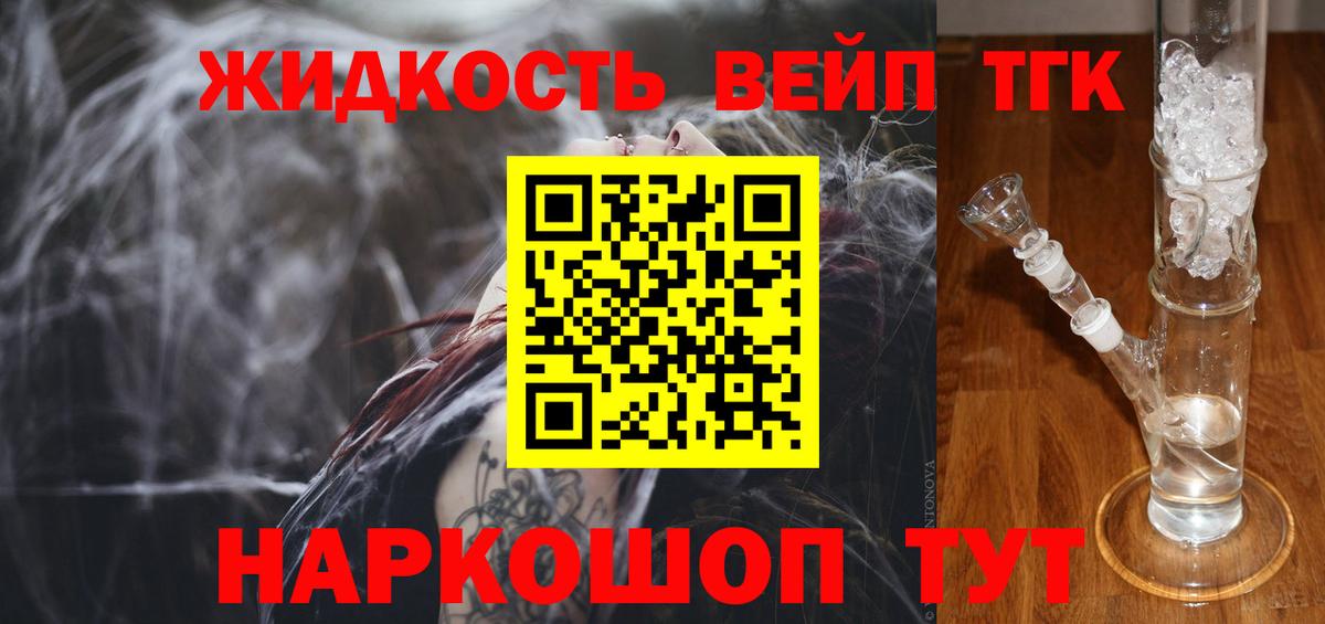 Дистиллят ТГК жижа  Дистиллят ТГК Wax  Вход с VPN  Уссурийск 